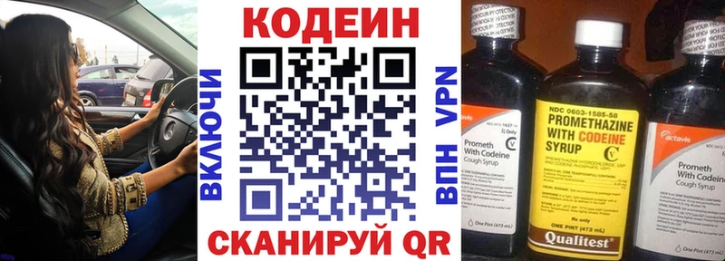 Codein напиток Lean (лин)  Купить  Светлоград 